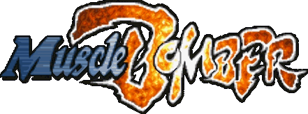 マッスルボマー